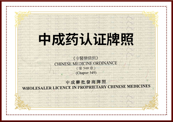   Chinese Traditional Medicine License