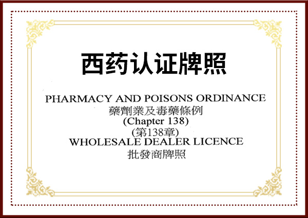  Western Medicine License