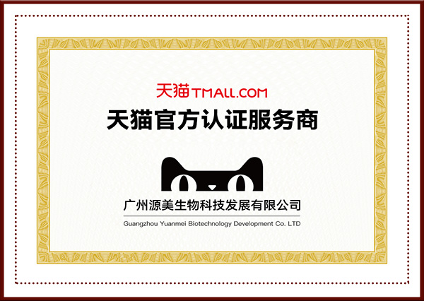  Tmall Officially Certified TP